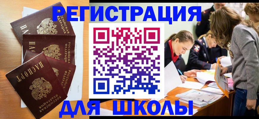 прописка 2025 в Усинске