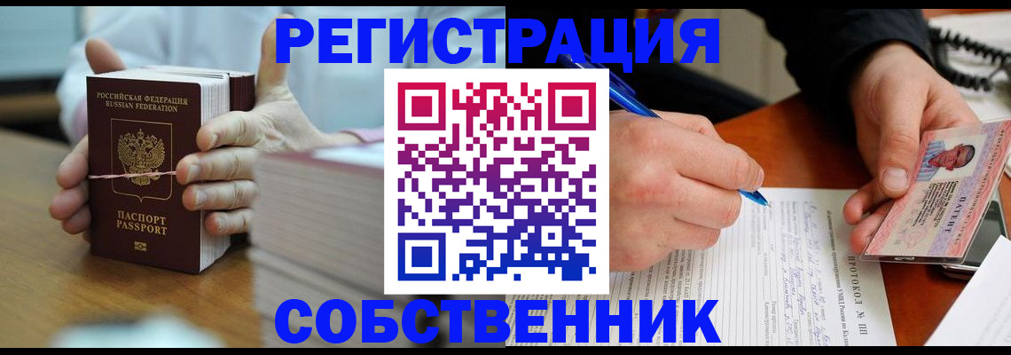 купить прописку в Усинске