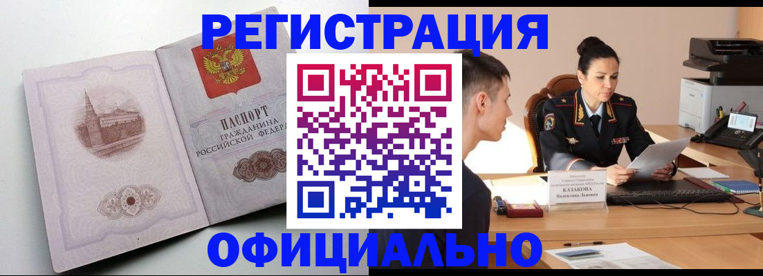 прописка паспорт в Усинске