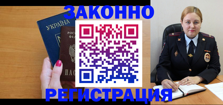 временная регистрация собственник в Усинске